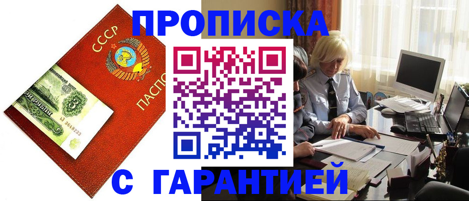 прописка гарантия в Лянторе